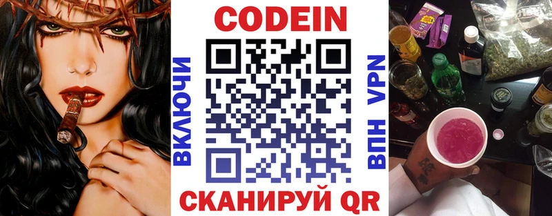 Кодеиновый сироп Lean напиток Lean (лин) наркошоп Азнакаево